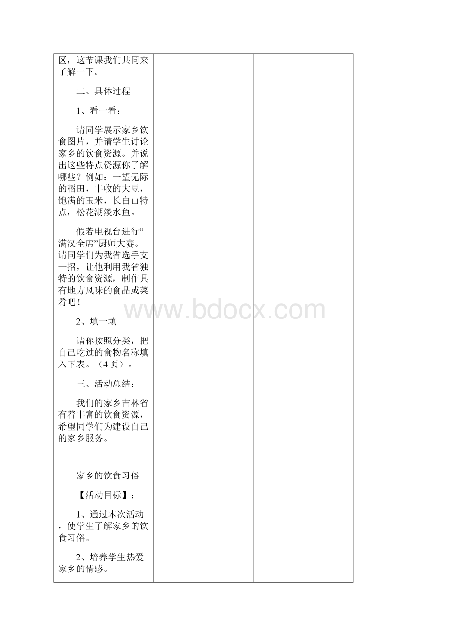 五年级家乡教案吉林省地方课程.docx_第2页