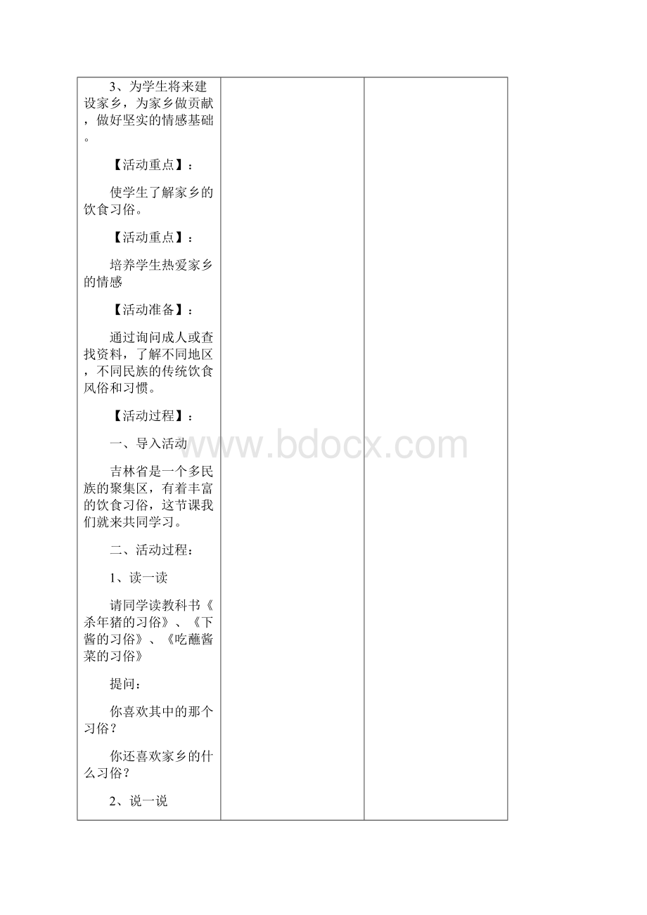 五年级家乡教案吉林省地方课程.docx_第3页