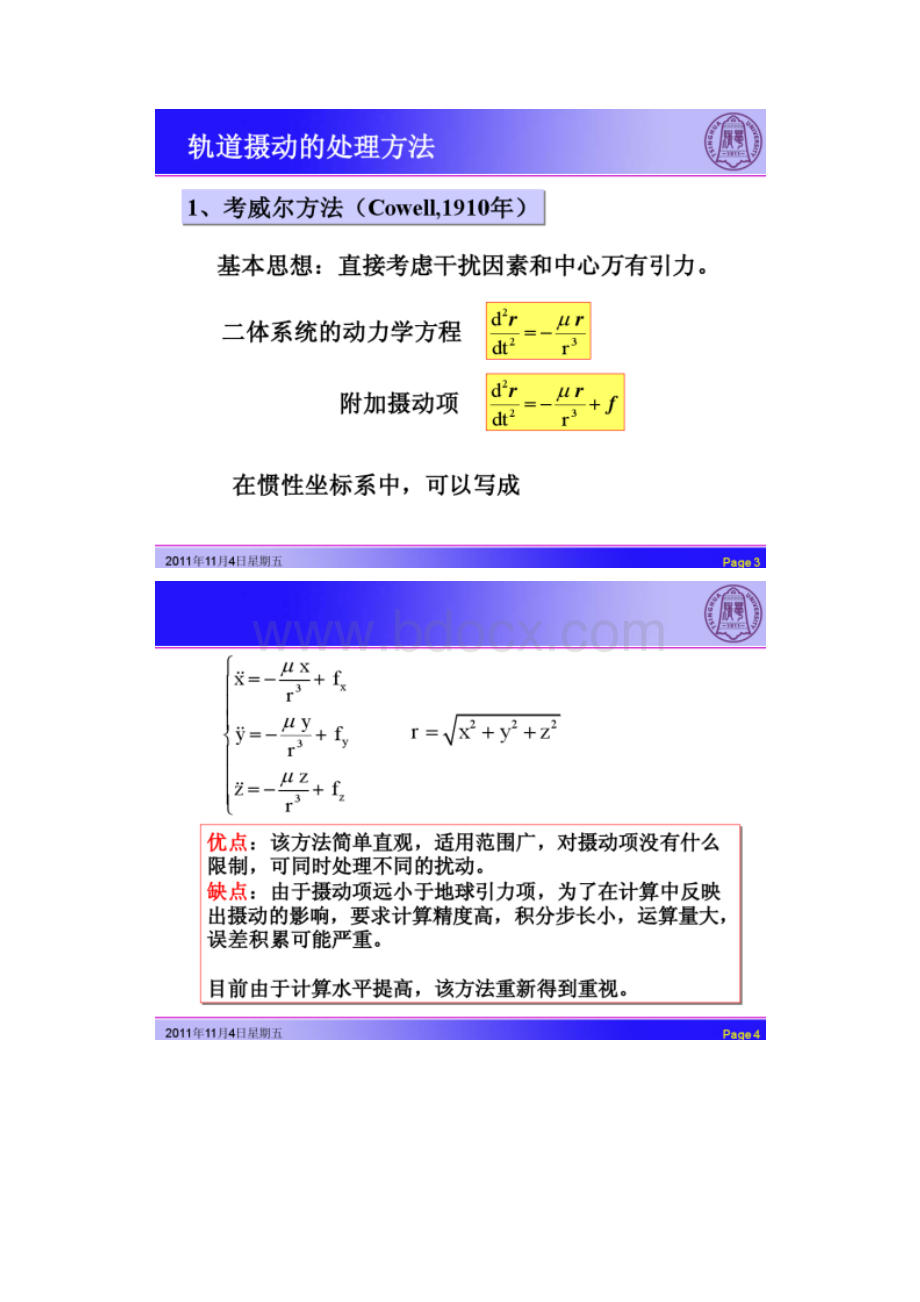 航天器动力学10摄动理论31702934 1.docx_第2页