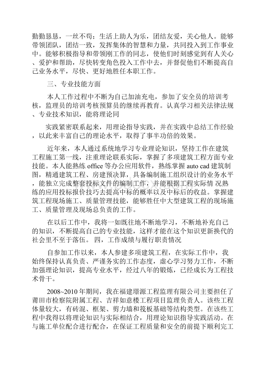 评职称技术工作总结.docx_第2页