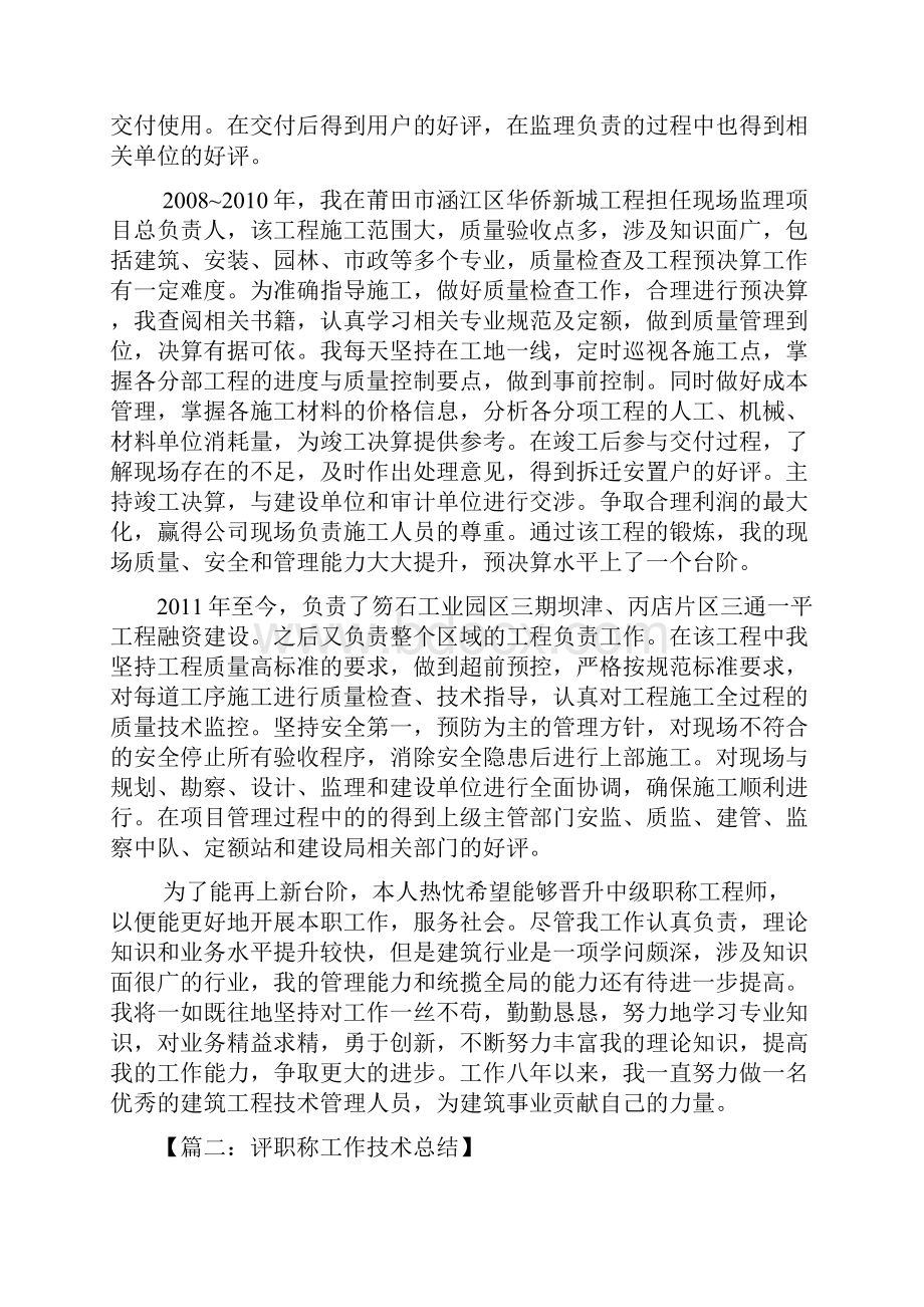 评职称技术工作总结.docx_第3页