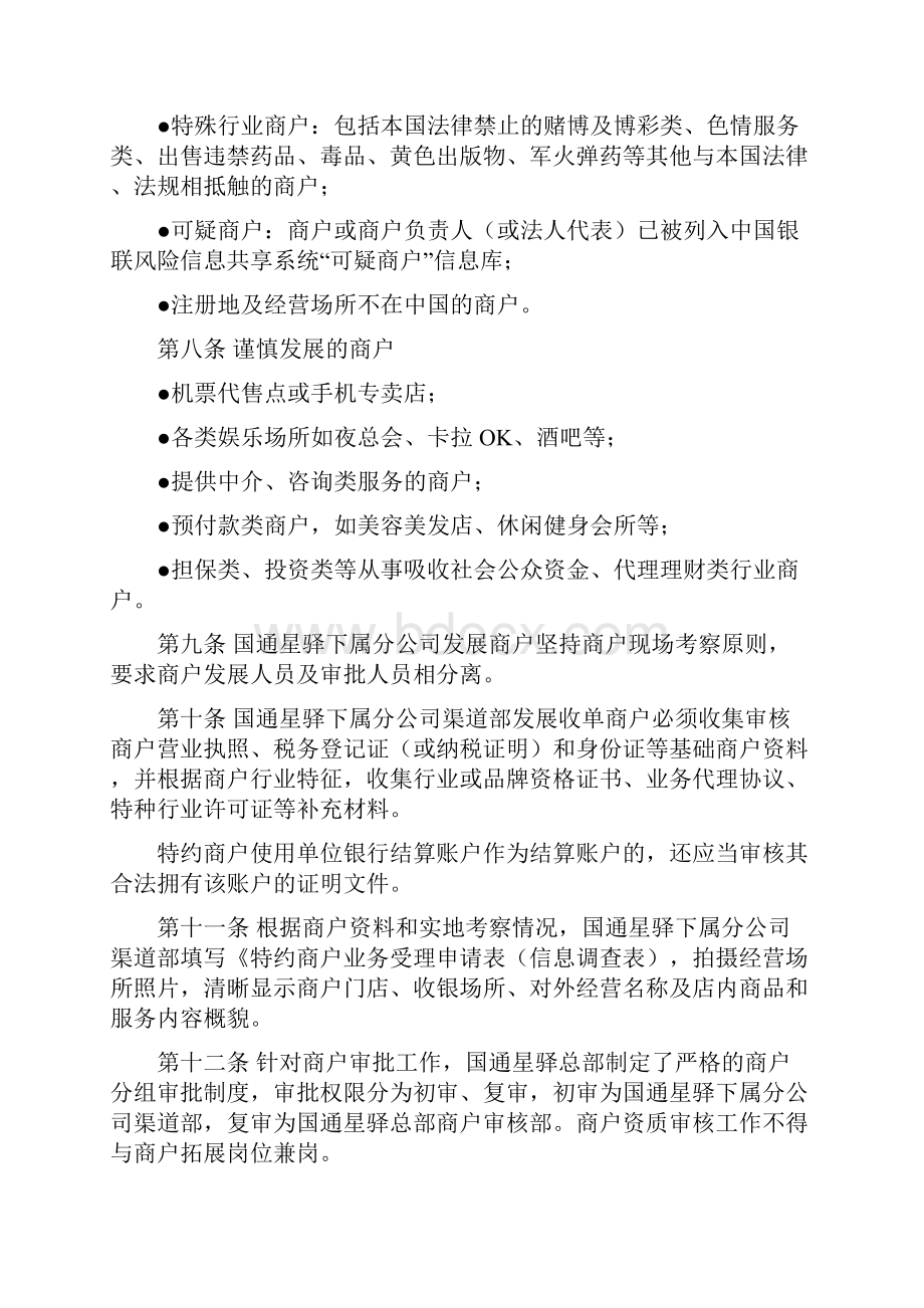 1银行卡收单业务管理办法解析.docx_第2页