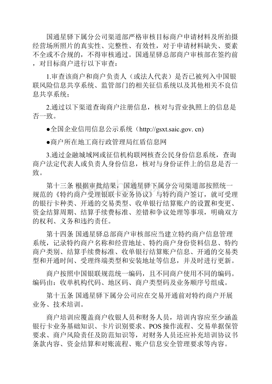 1银行卡收单业务管理办法解析.docx_第3页