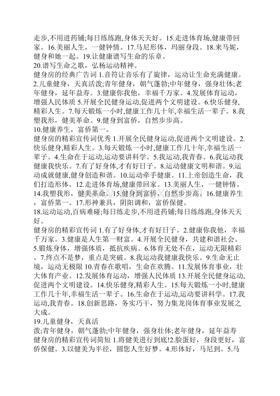 健身房的经典广告词.docx_第3页