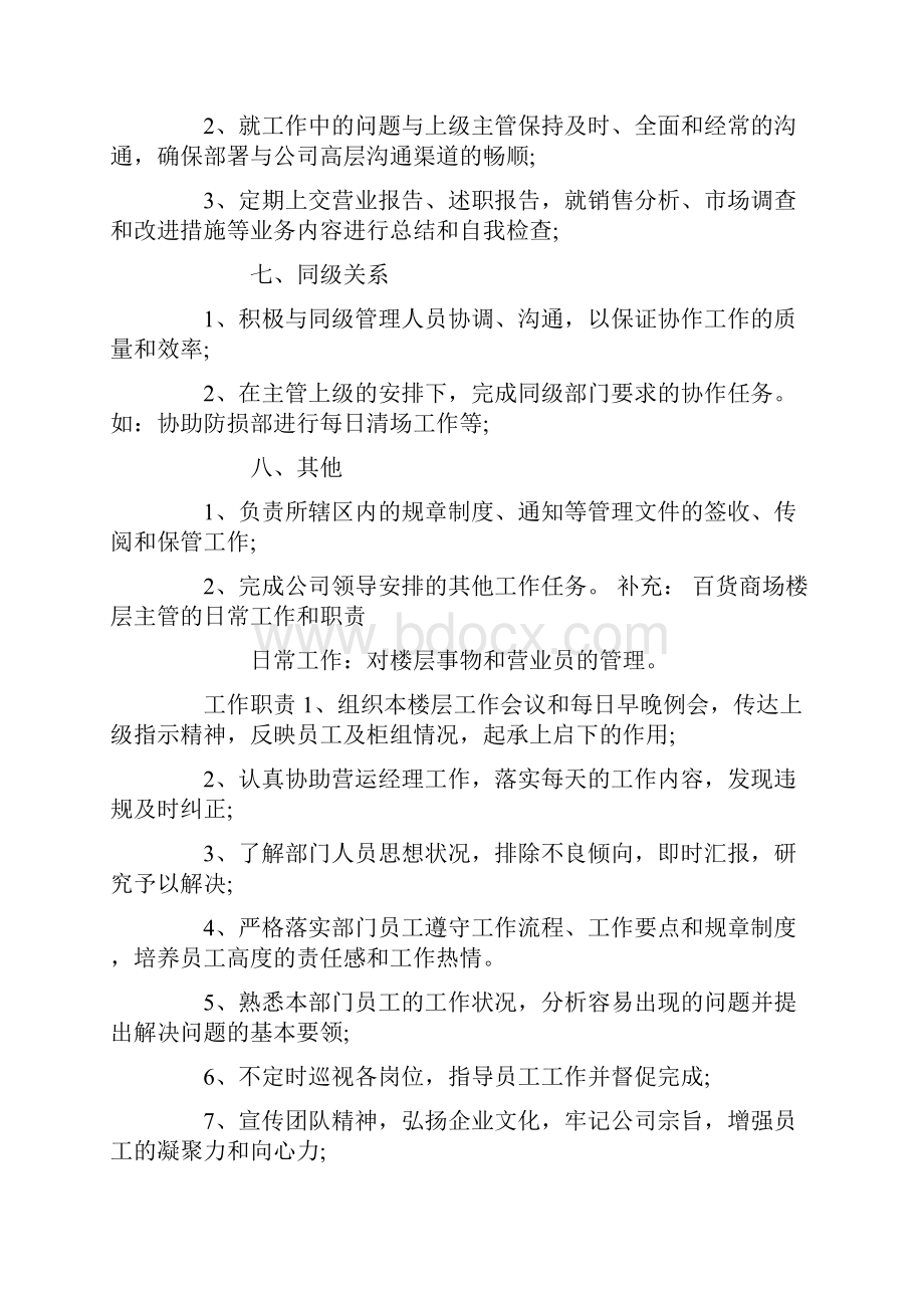 商场年终总结.docx_第3页