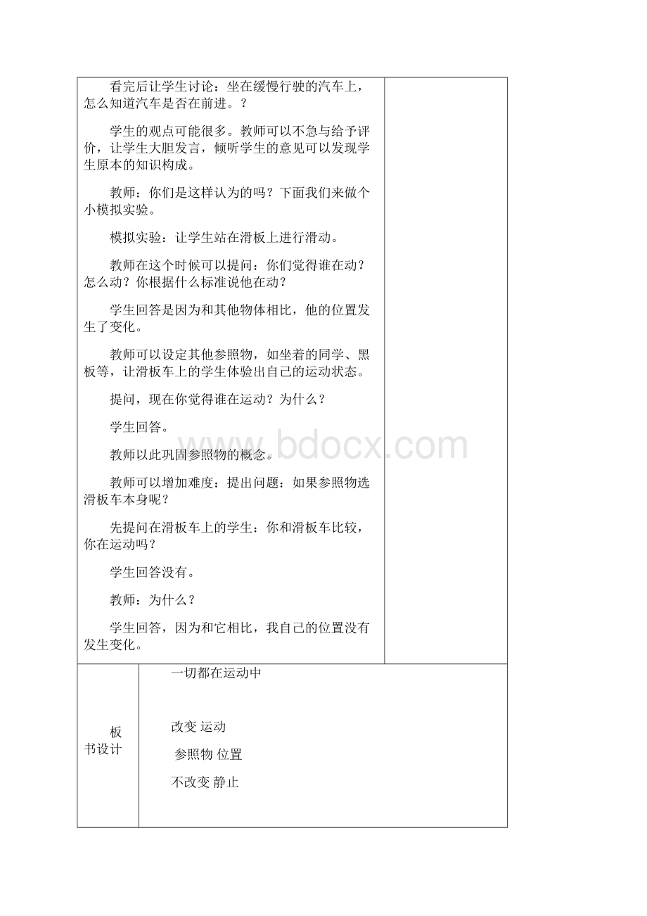 苏教版四年级科学下册教学设计4单元.docx_第2页