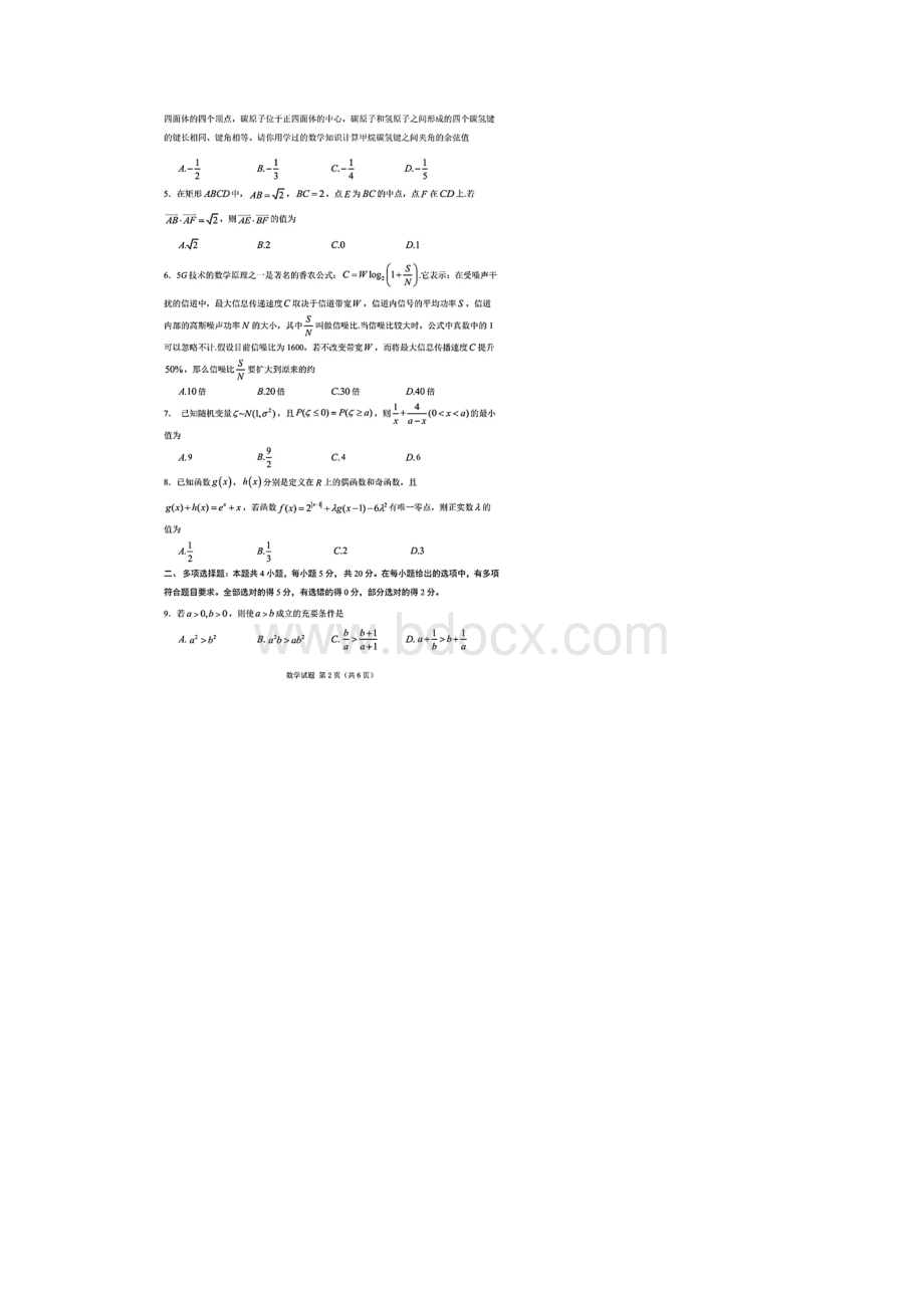 辽宁省沈阳市届高三一模数学试题含答案解析.docx_第2页