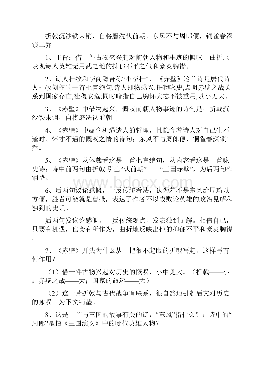 最新八年级下册古诗词十首赏析.docx_第2页