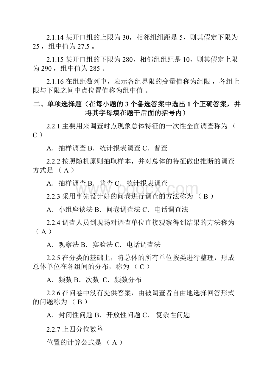 第二章统计数据的收集整理与显示.docx_第2页