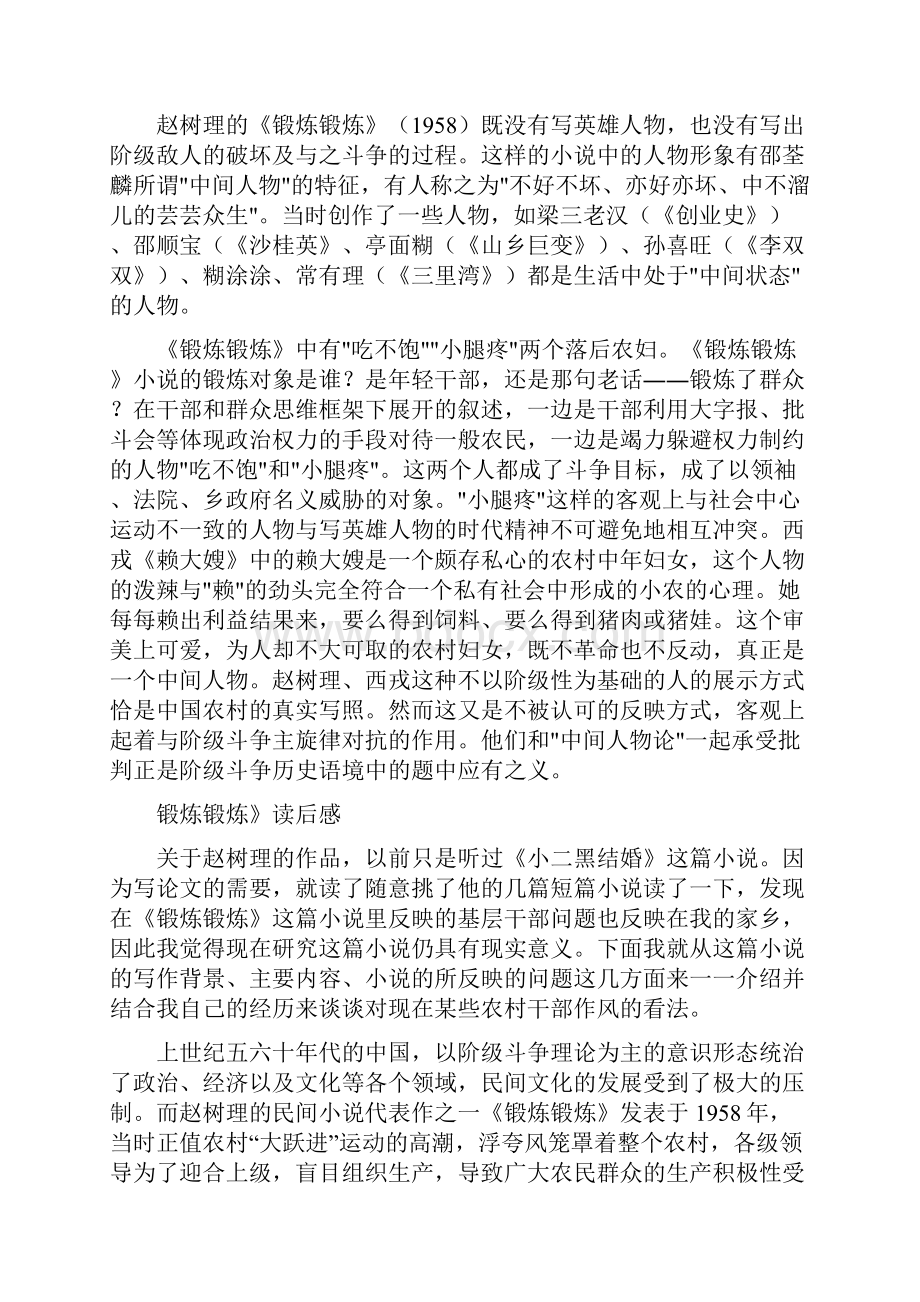 锻炼锻炼读后感.docx_第2页