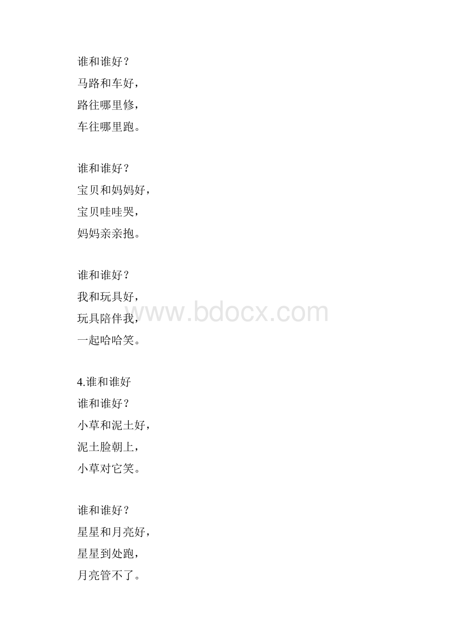 谁和谁好仿写.docx_第3页