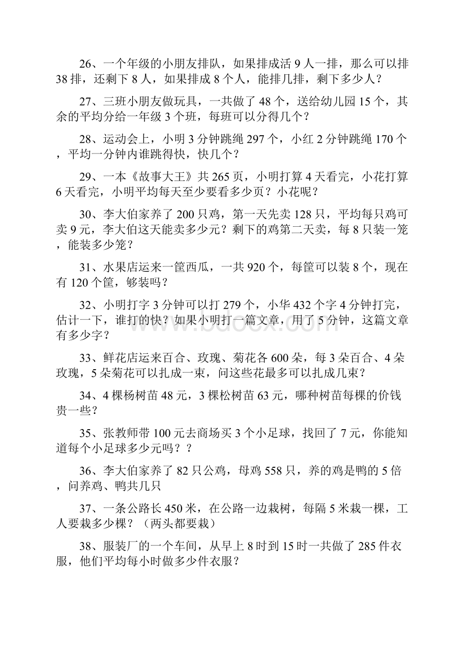 小学数学三年级应用题训练大全.docx_第3页