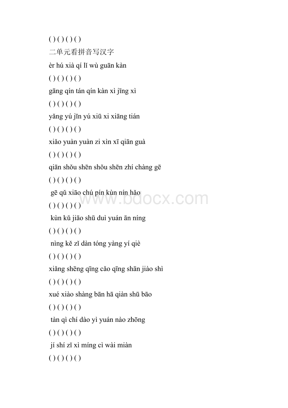 二年级上册看拼音写汉字.docx_第2页