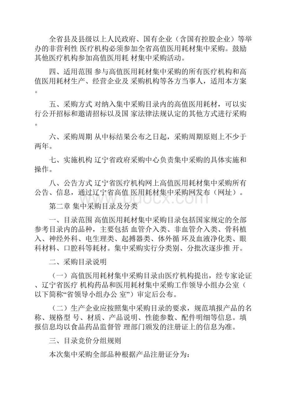 医用耗材集中采购实施方案.docx_第2页