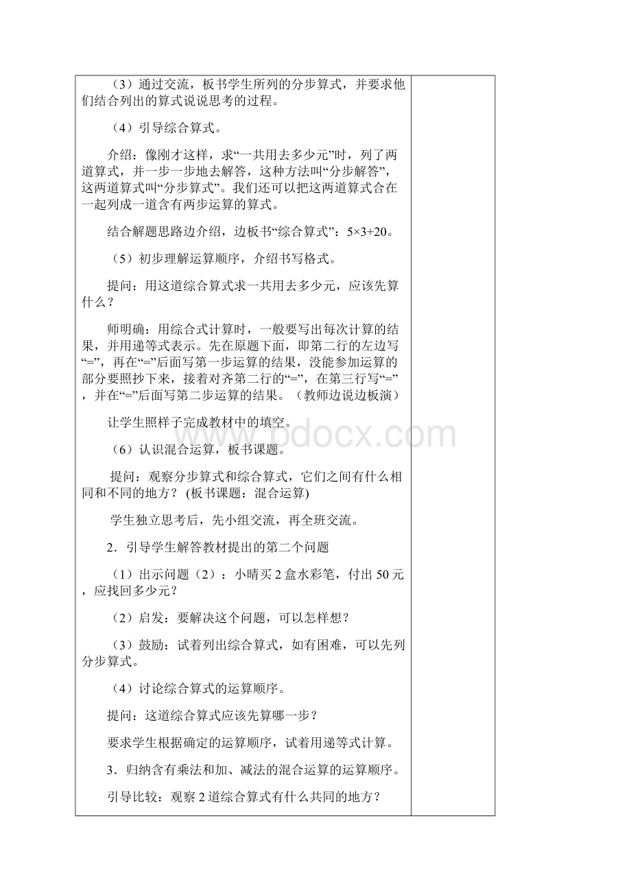 苏教版三年级数学下册第四单元教案.docx_第2页