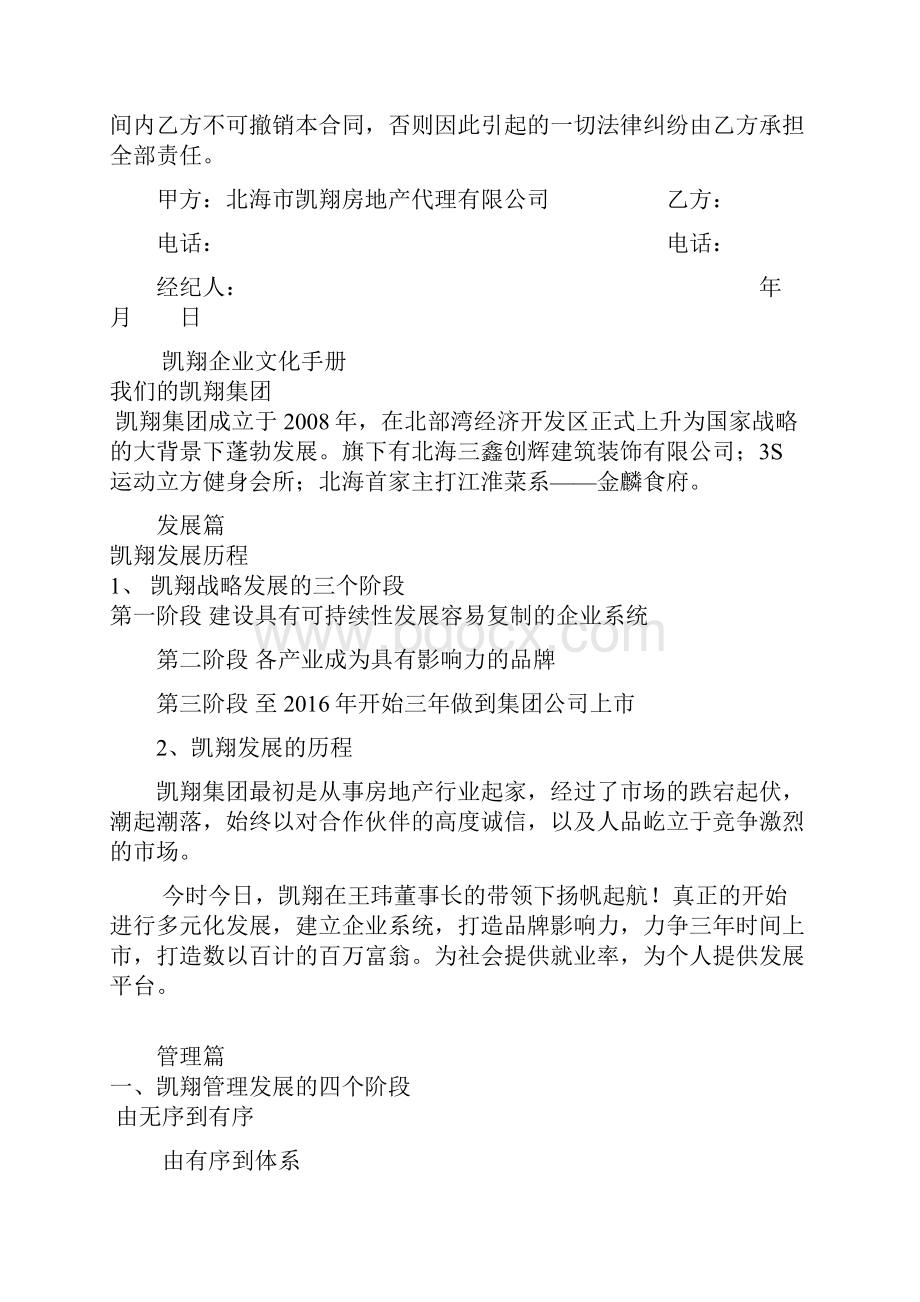 诚意金协议.docx_第2页