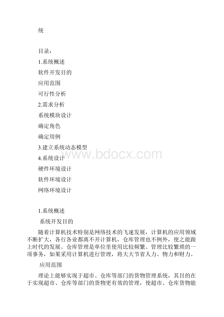 UML仓库管理系统.docx_第2页