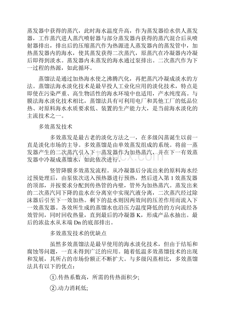 海水淡化设备的不同技术与应用.docx_第2页