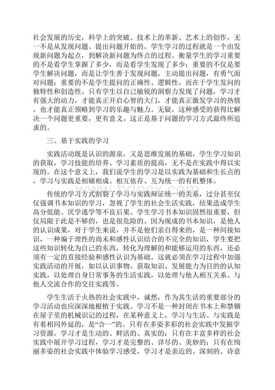 学生最喜欢的七大学习方式.docx_第2页