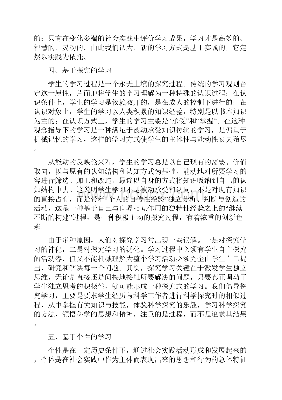 学生最喜欢的七大学习方式.docx_第3页