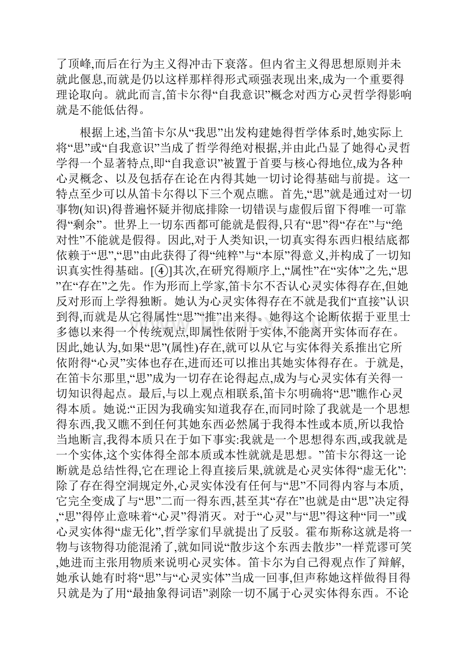 笛卡尔心灵哲学思想.docx_第3页