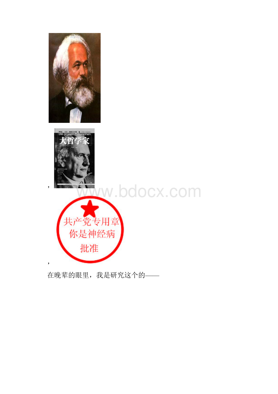 思想政治教育专业的.docx_第2页