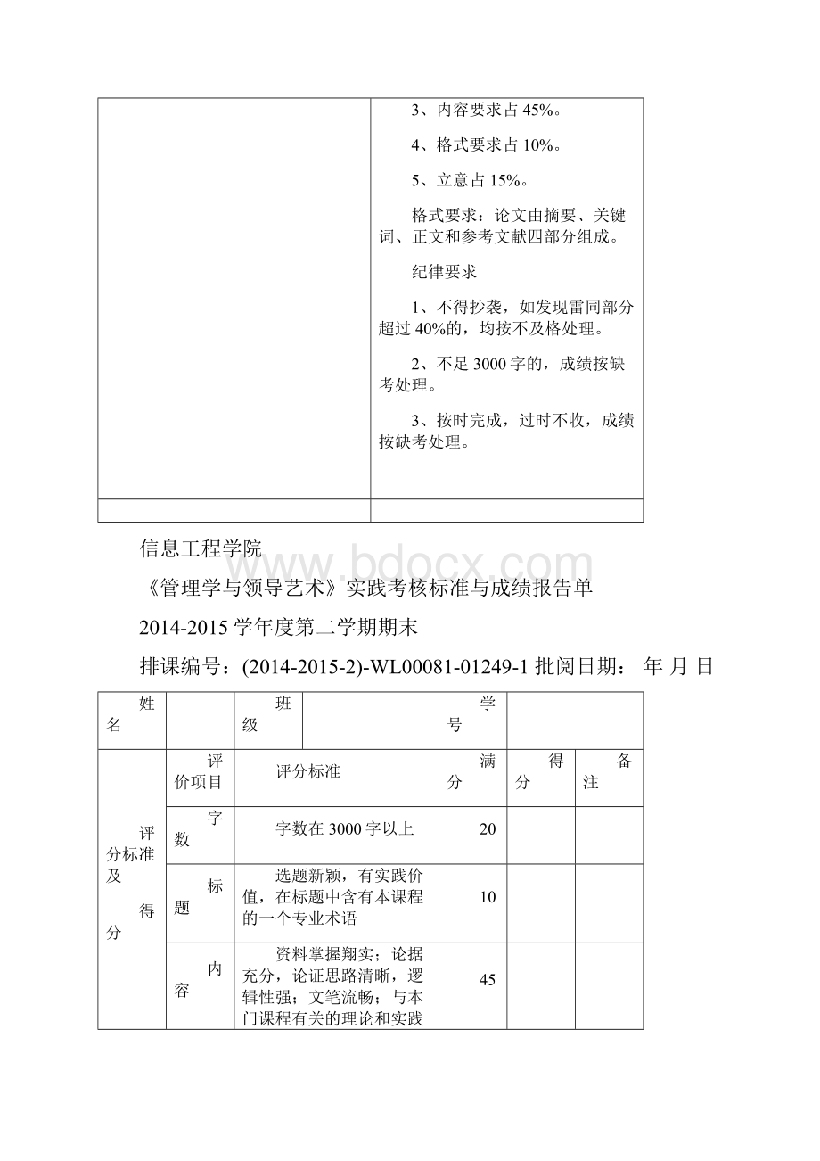 管理学与领导艺术.docx_第2页