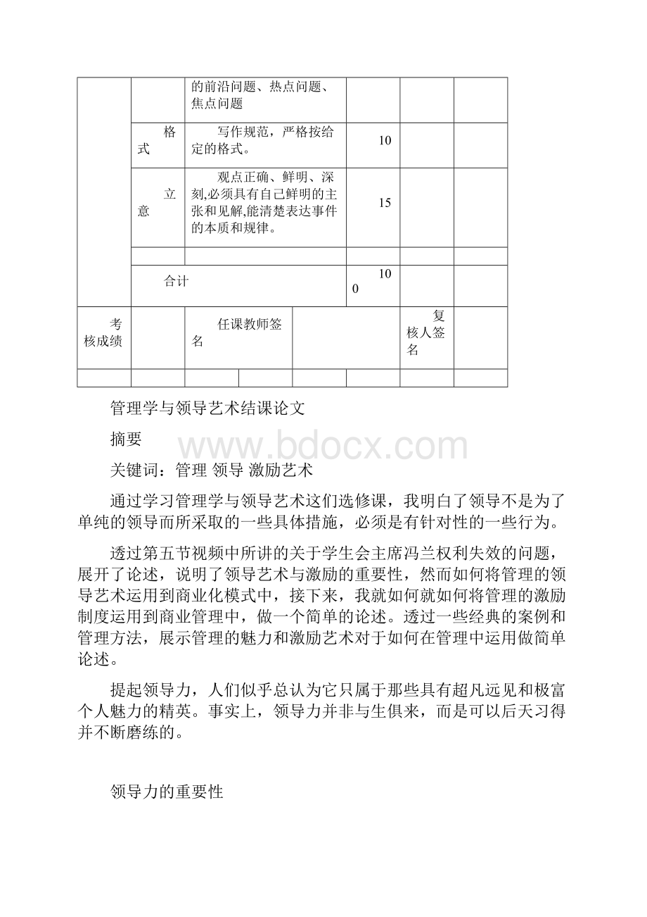 管理学与领导艺术.docx_第3页