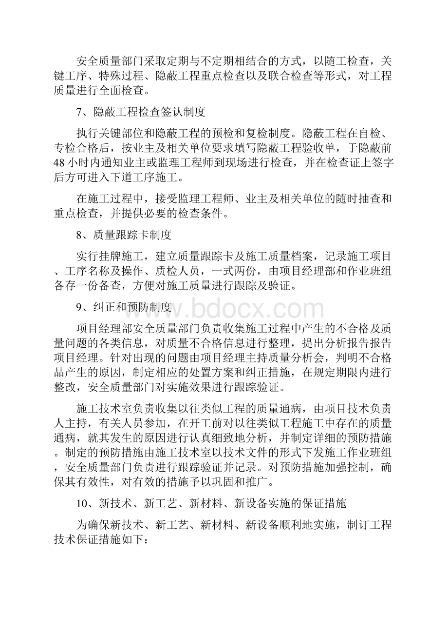 项目质量管理及保证措施.docx_第3页