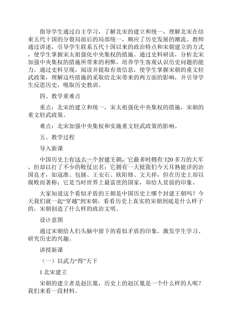 部编人教版历史七年级下册《北宋的政治》省优质课一等奖教案.docx_第2页