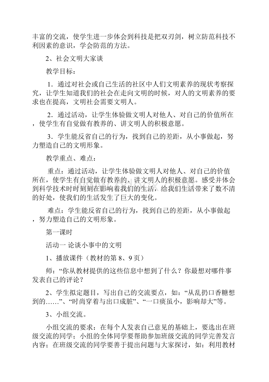 六年级思品上册全册教案.docx_第3页