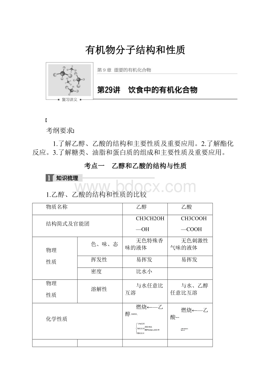 有机物分子结构和性质.docx_第1页