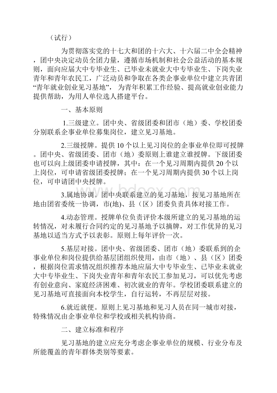 关于公布韶关市首批共青团青年就业创业见习基地及岗位.docx_第3页