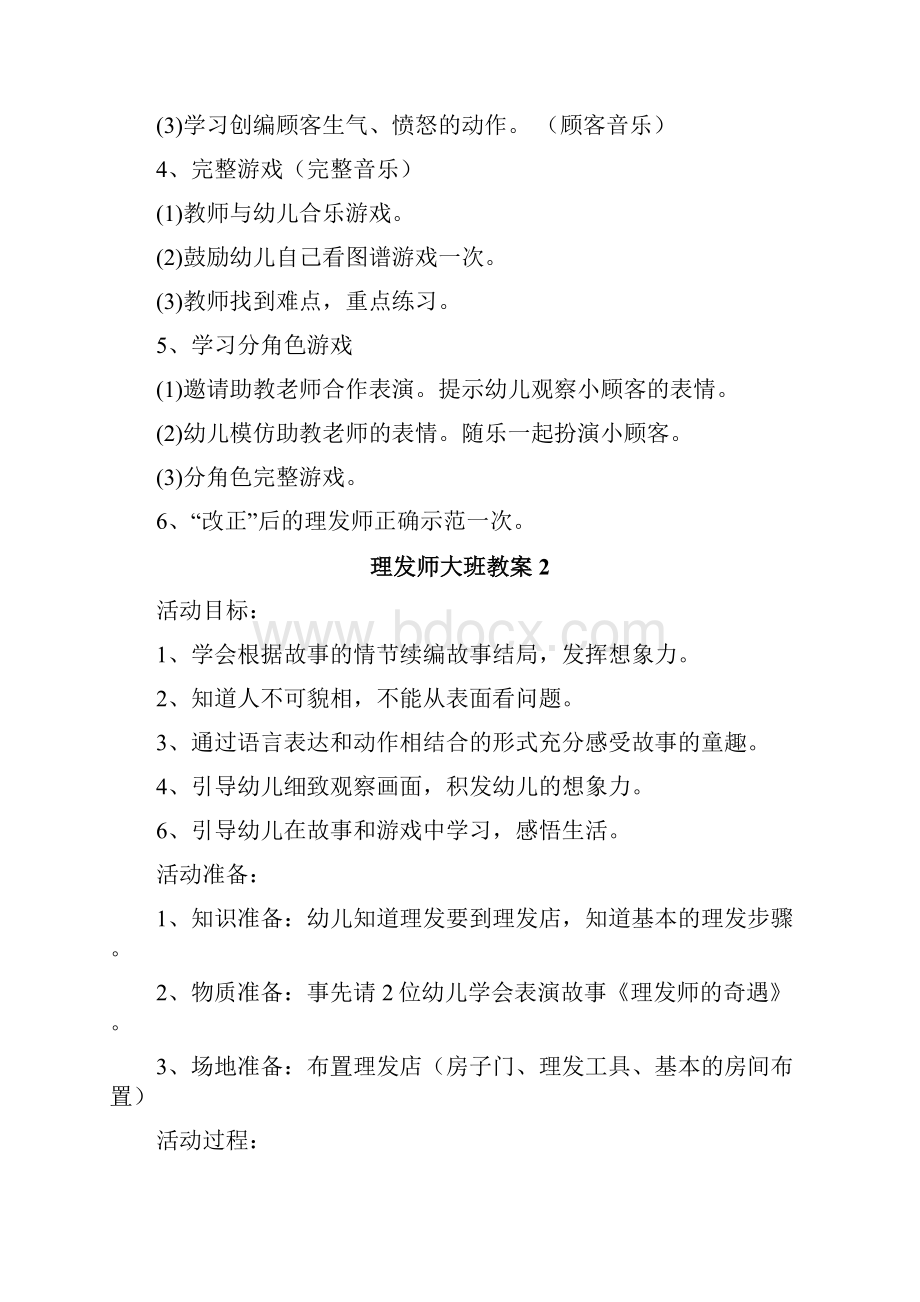 理发师大班教案.docx_第2页