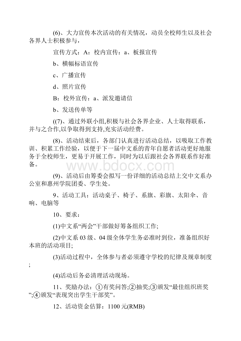 志愿者活动方案汇总10篇.docx_第2页