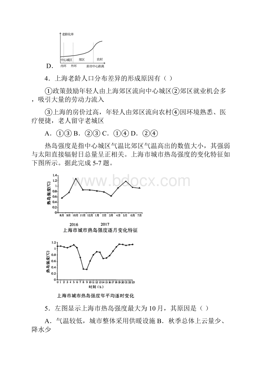 普通高等学校招生统一考试第四次模拟演练地理试题含答案.docx_第3页