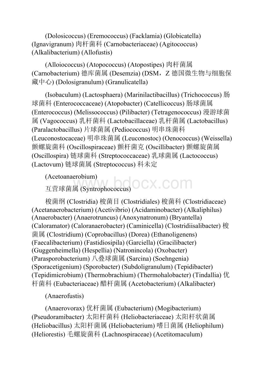 完整word版细菌分类.docx_第2页