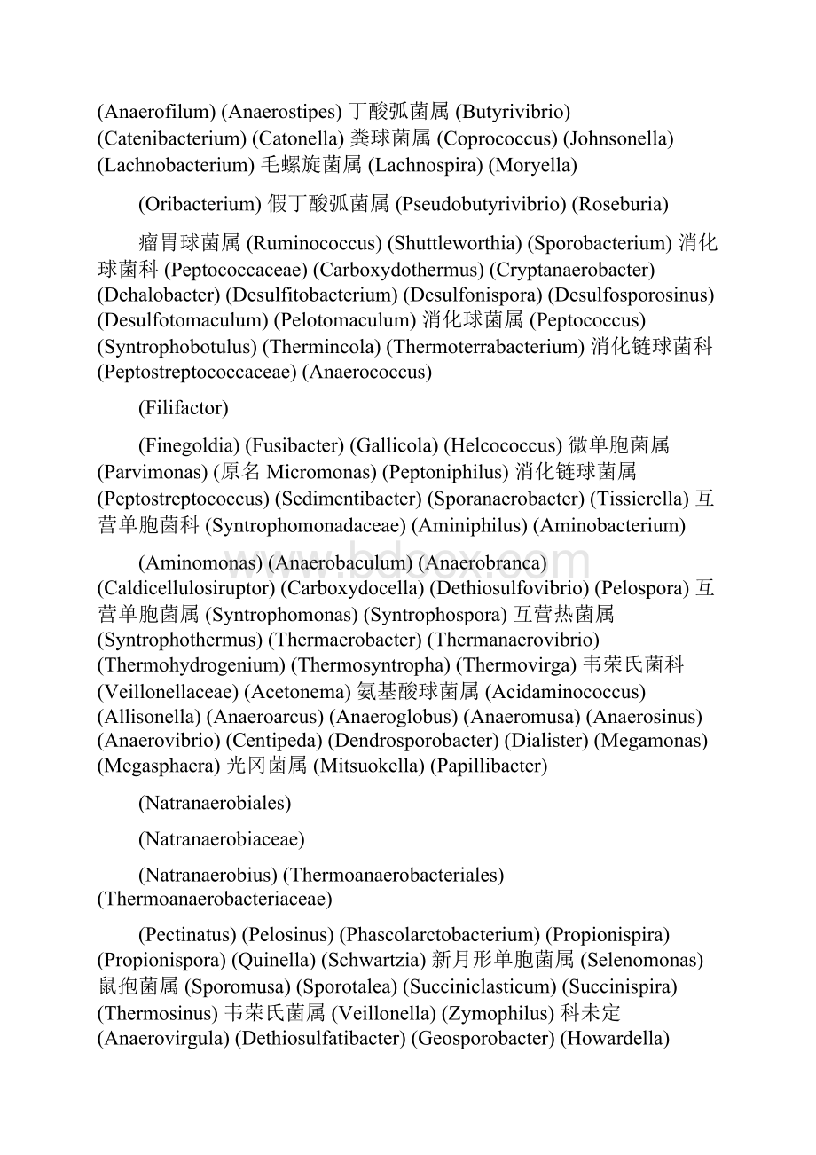 完整word版细菌分类.docx_第3页