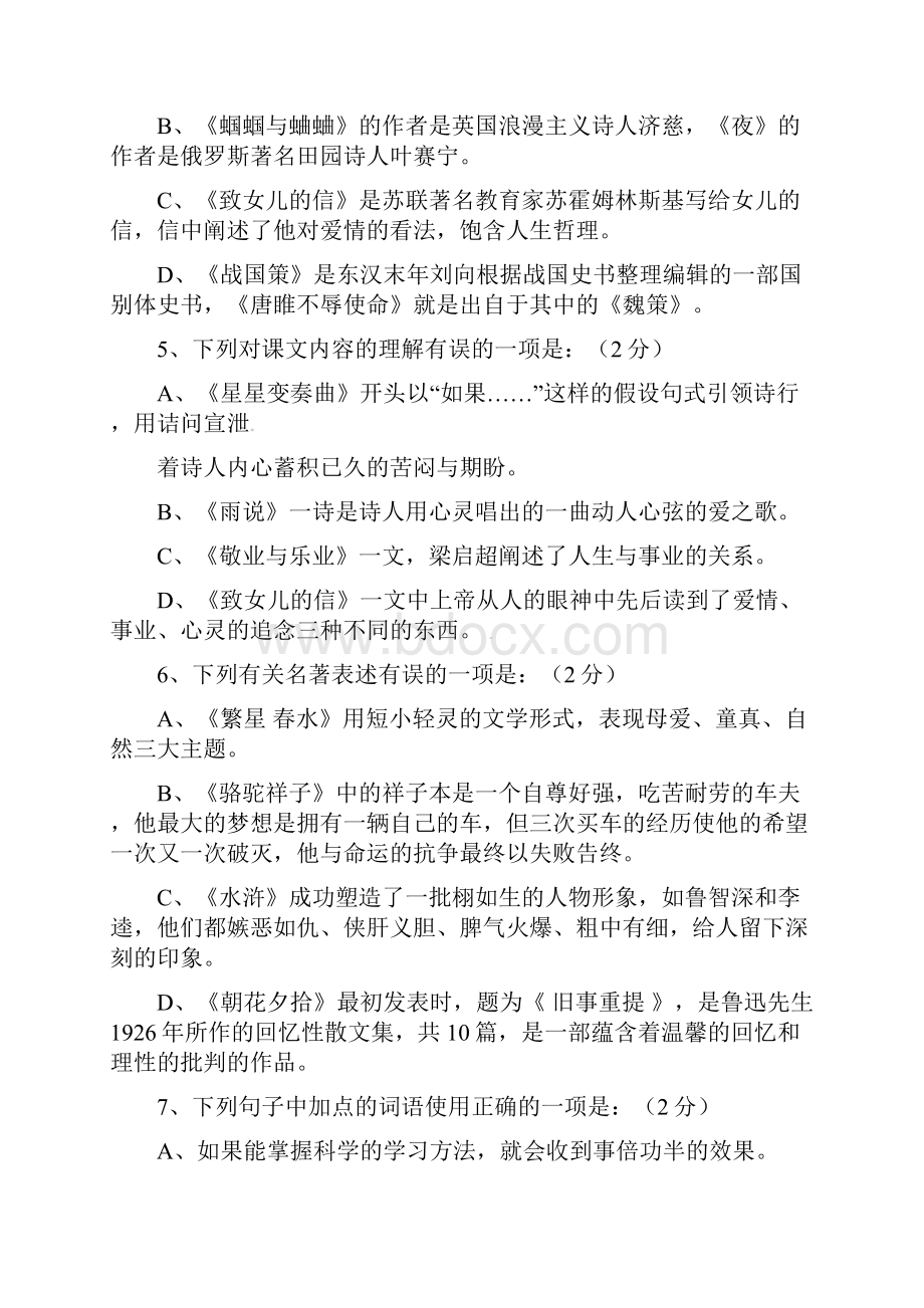 届九年级语文上学期第一次月考试题 新人教版 第129套.docx_第2页