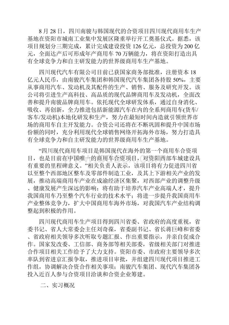 成都理工大学本科生实习报告电气工程及其自动化.docx_第2页