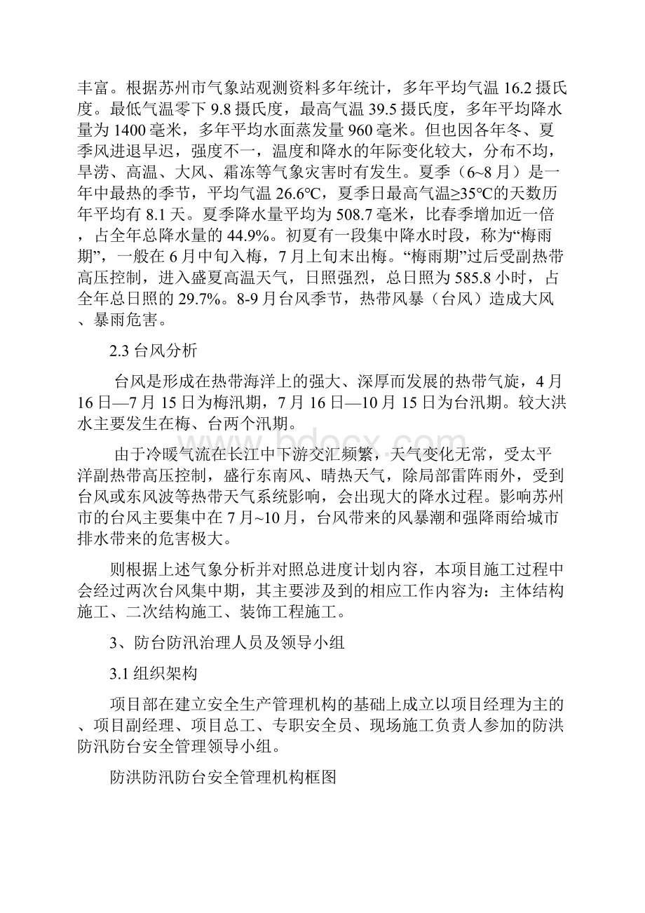 防台防汛专项方案.docx_第2页