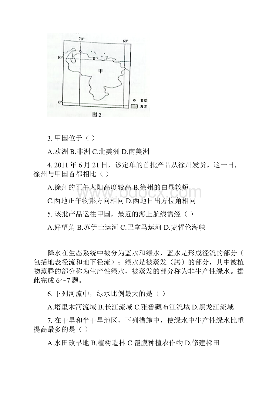 高考真题文综新课标II精校版 Word版含答案.docx_第2页