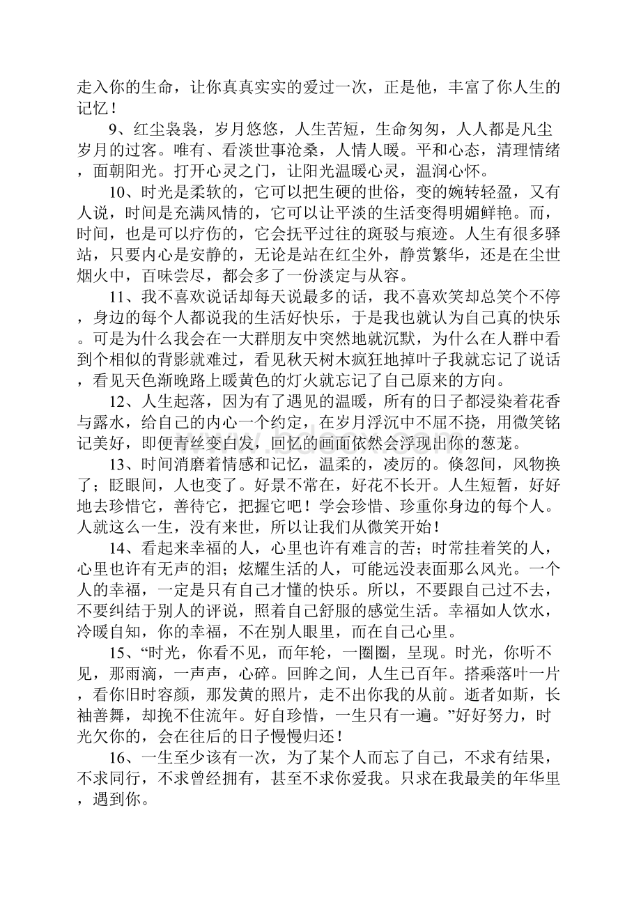 心灵驿站经典句子.docx_第2页