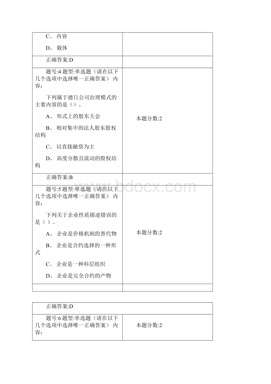 企业内部会计控制第一次作业.docx_第2页