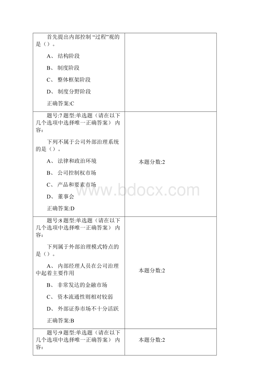 企业内部会计控制第一次作业.docx_第3页