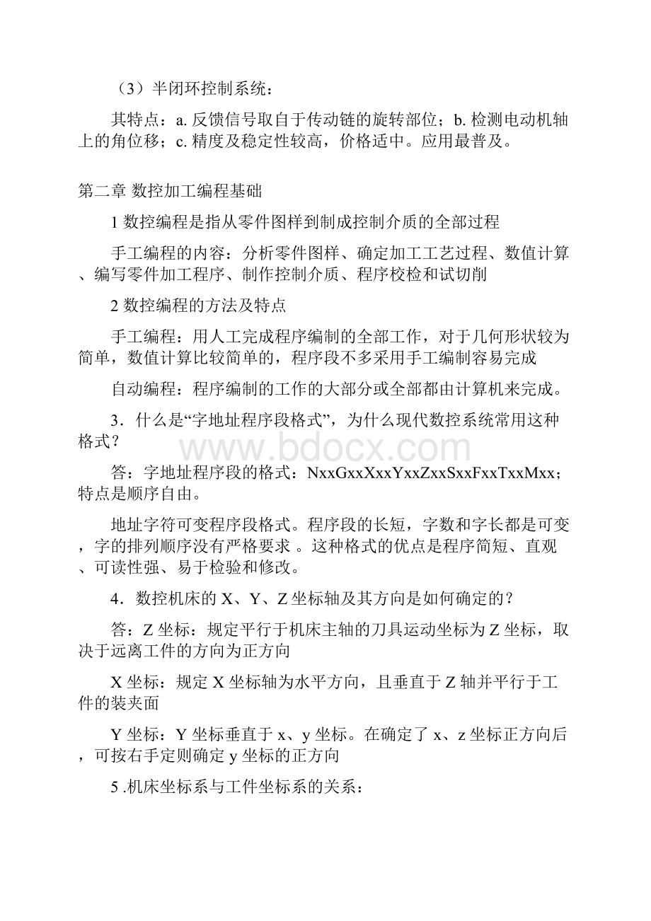 数控技术第二版 课后答案.docx_第3页