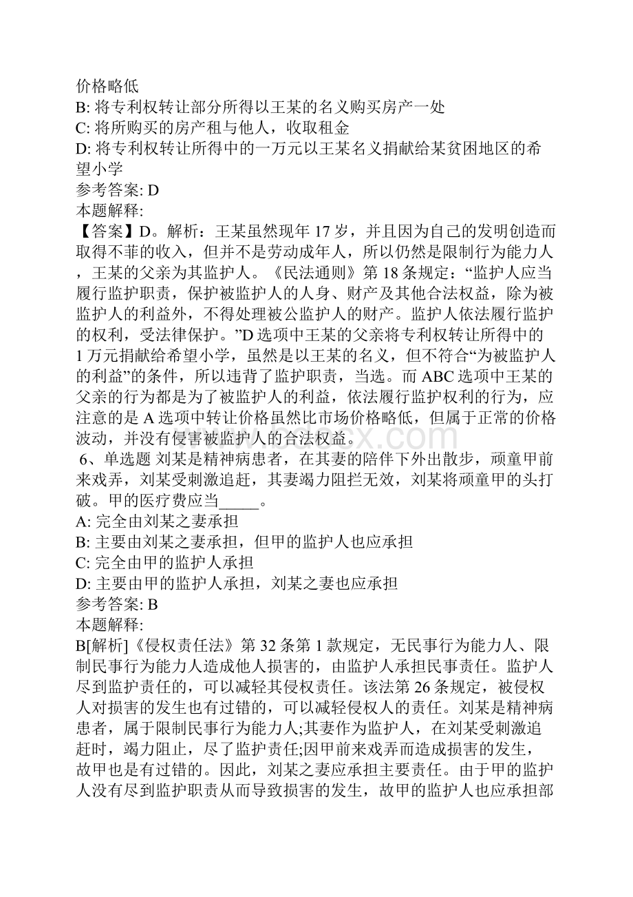 《职业能力测试》考点巩固《民法》含答案2.docx_第3页