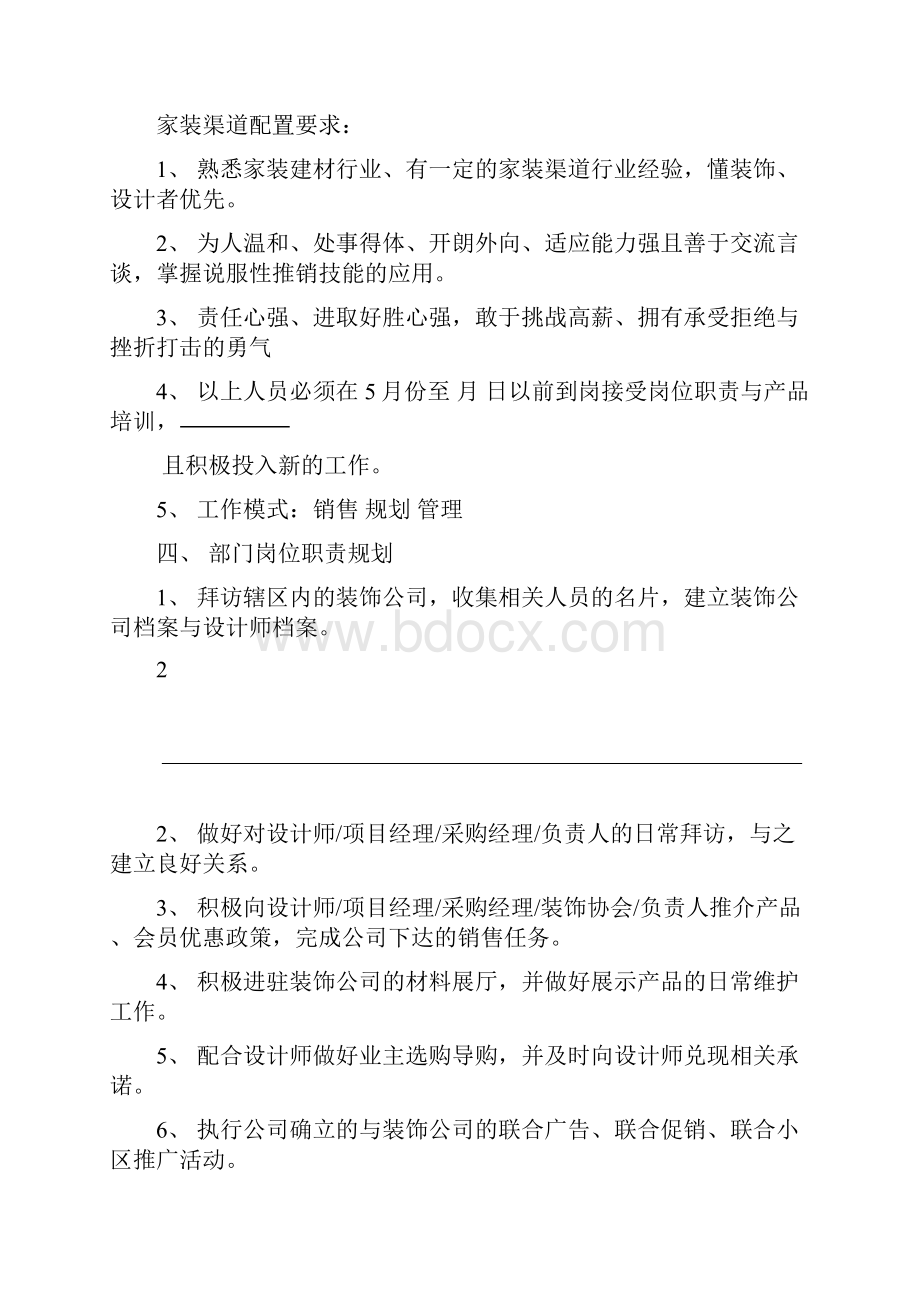 家装设计师渠道规划方案分析.docx_第3页