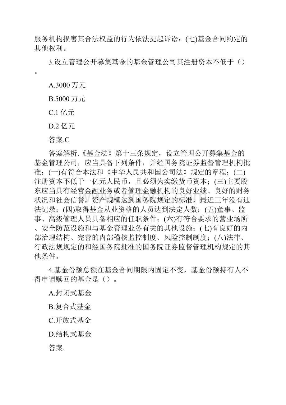 证券从业资格练习题.docx_第2页