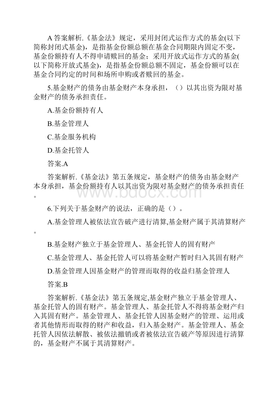 证券从业资格练习题.docx_第3页